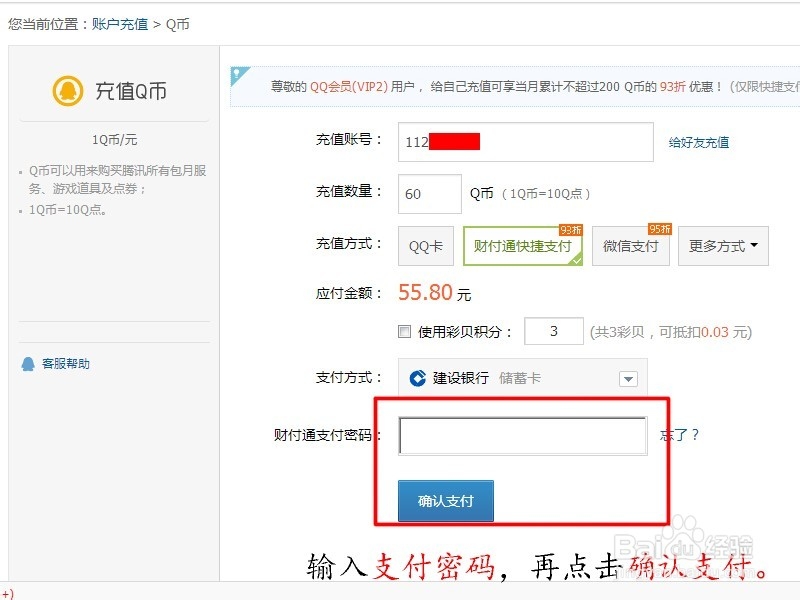 QQ怎么充值Q币？