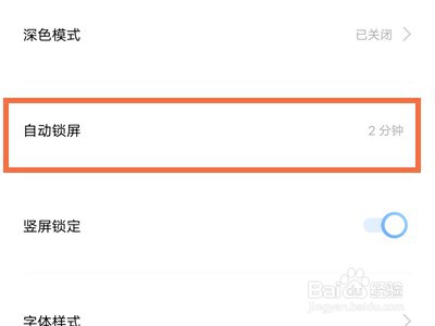 vivox70如何设置自动锁屏