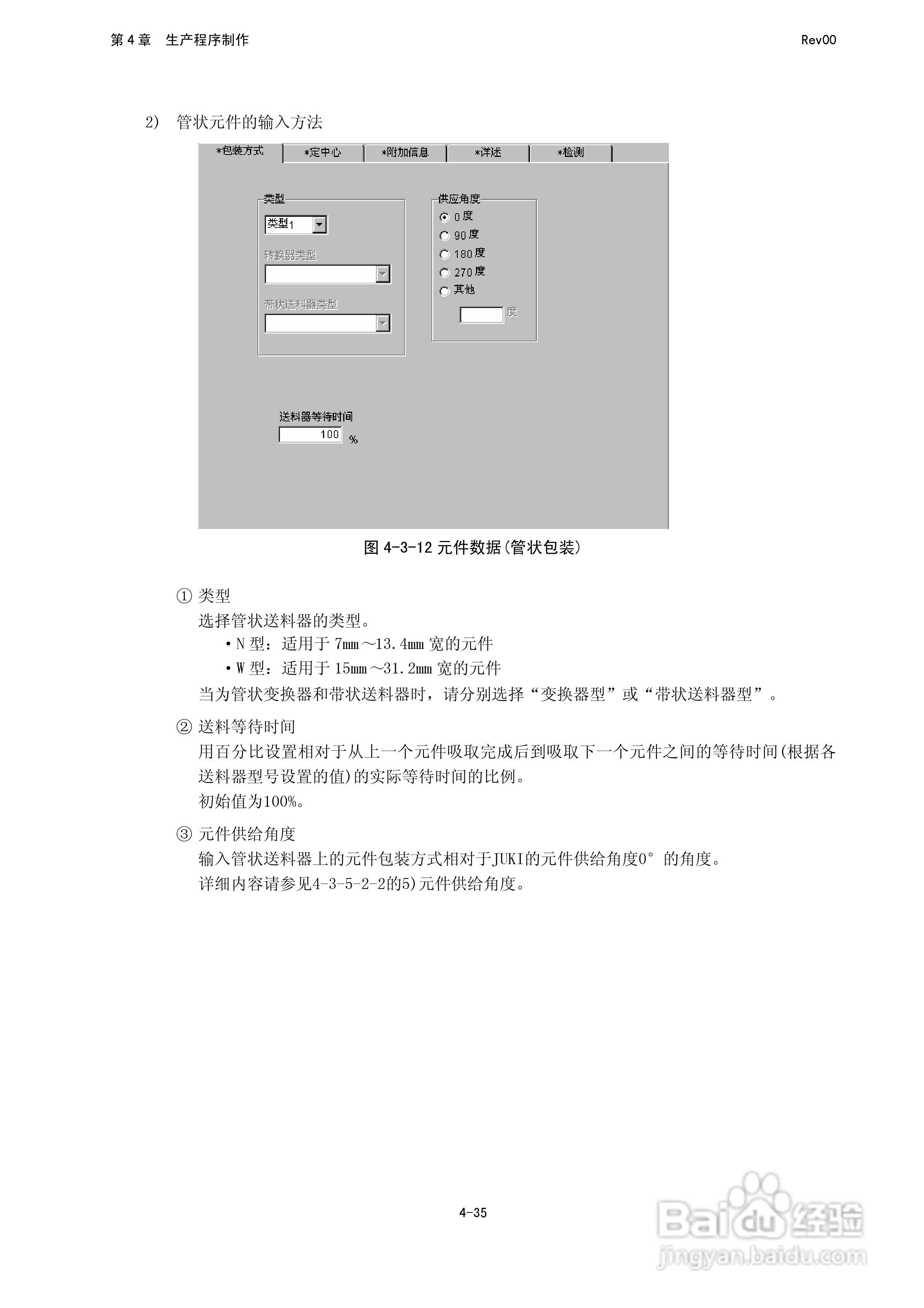 JUKI KE-2050R/2055R/2060R贴片机操作手册:[19]