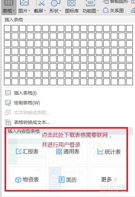 如何在WPS中添加表格