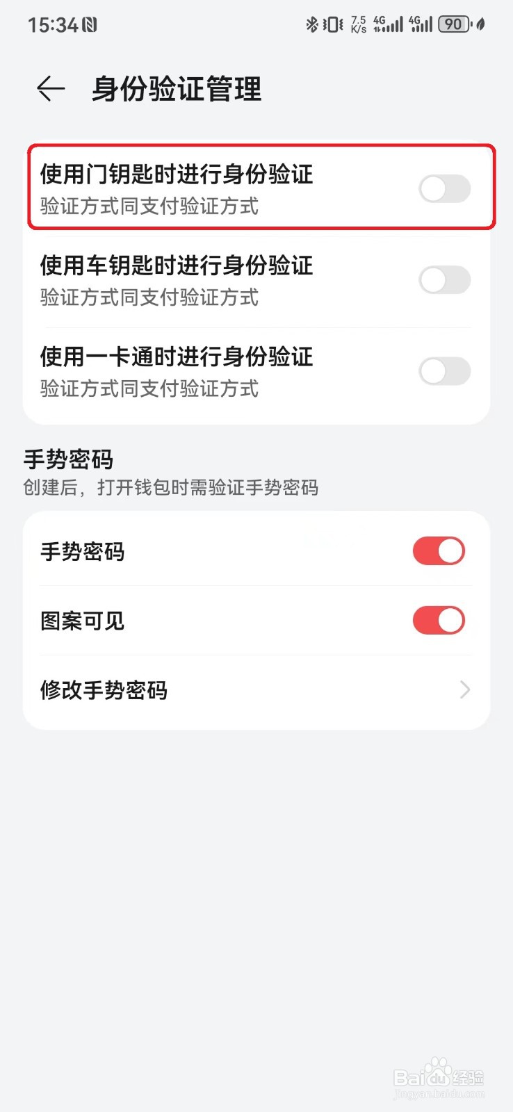 如何取消华为钱包使用门钥匙时身份验证设置？