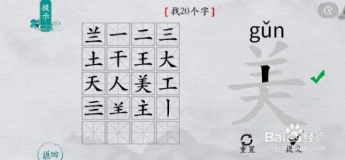 美中找出20个字