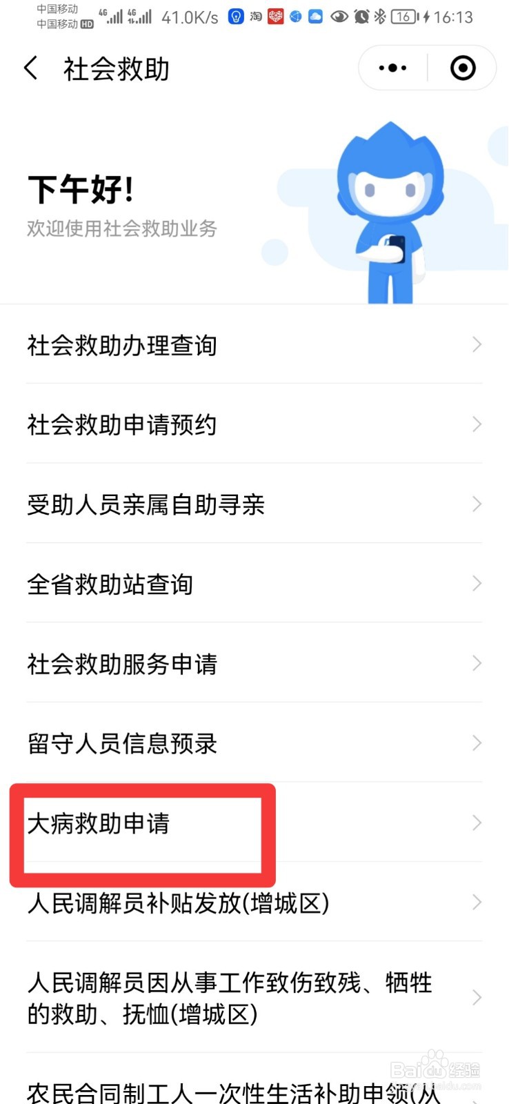 大病救助如何申请
