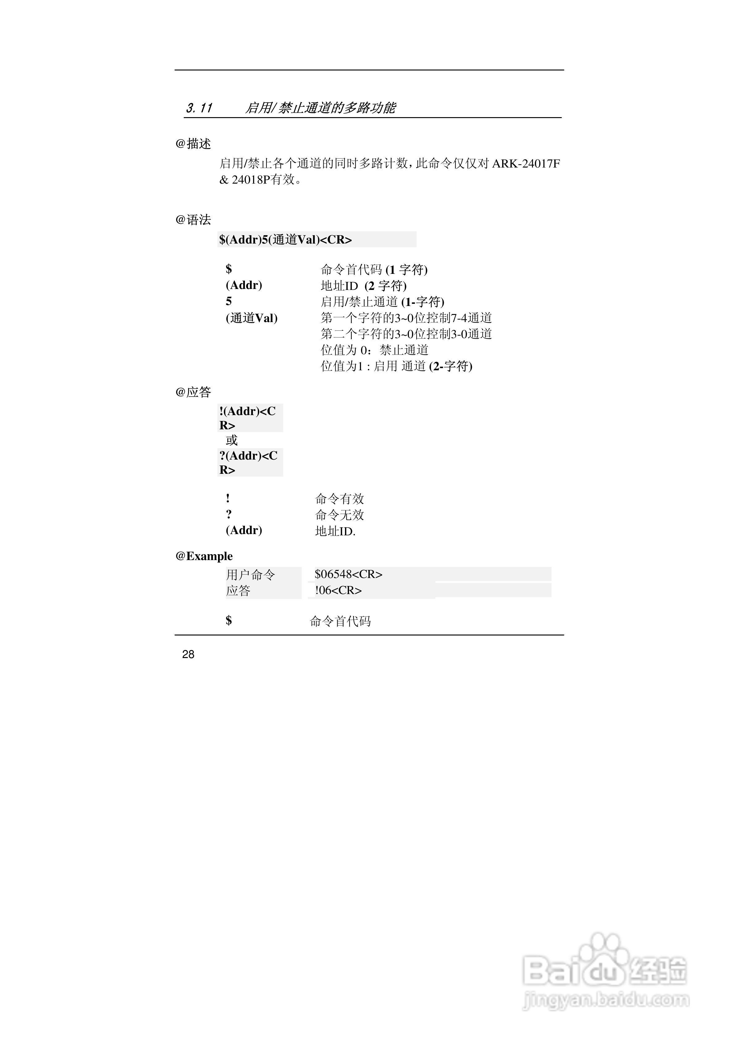 亚当ARK-24017F 8通道模拟量输入模块说明书:[4]