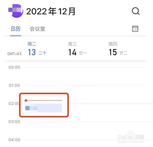 飞书日程在哪里删除