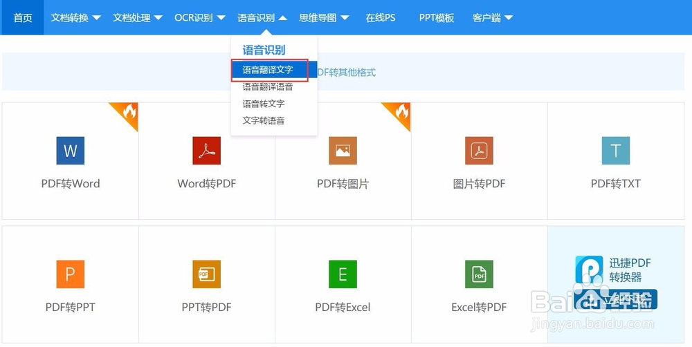 教你语音如何在线翻译成文字