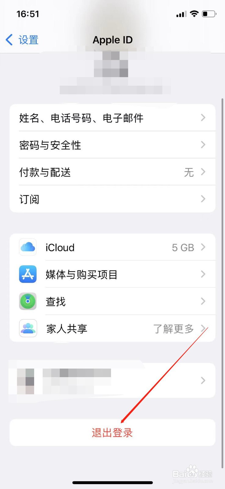 苹果账号怎么退出