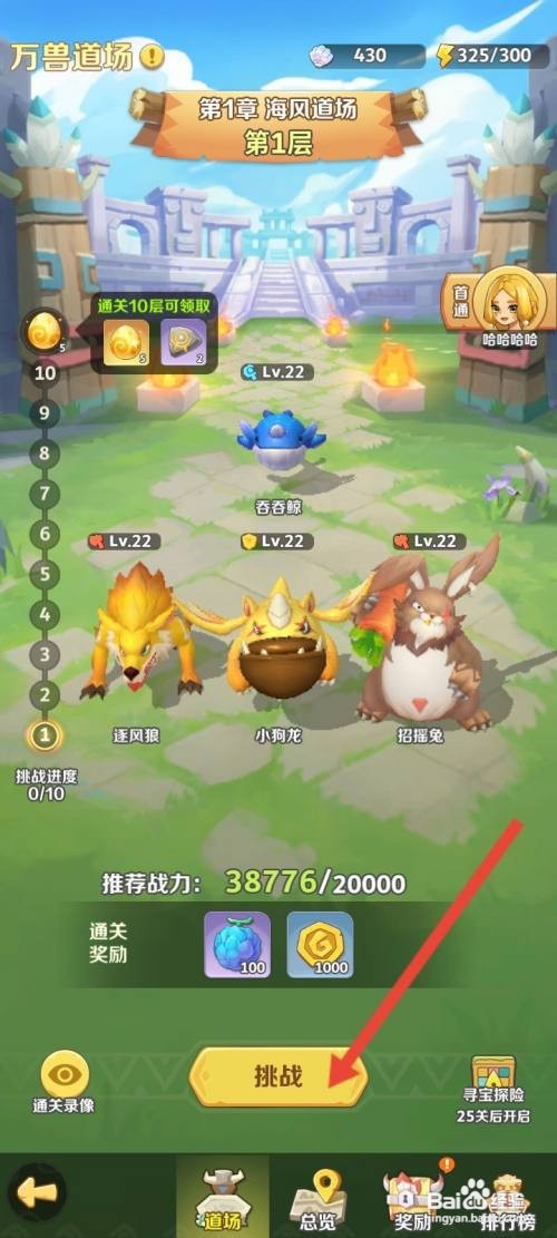 最后的原始人进入万兽道场怎么做