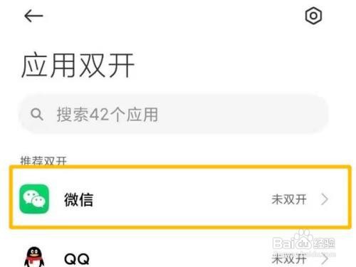 小米mix4怎么设置应用分身
