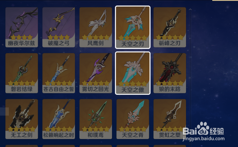 原神所有武器