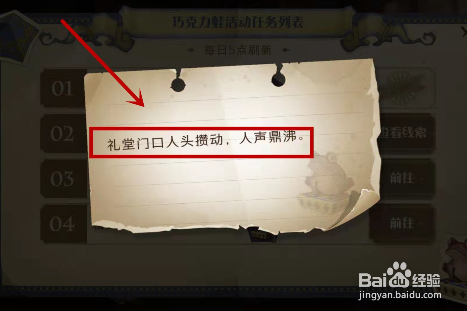哈利波特礼堂门口人头攒动npc位置在哪