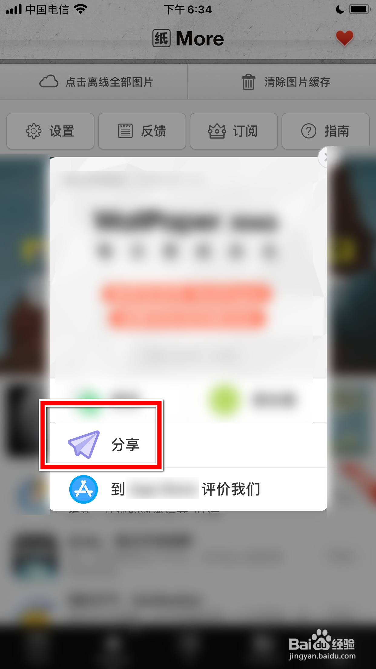 怎么分享每日壁纸杂志App给微信朋友