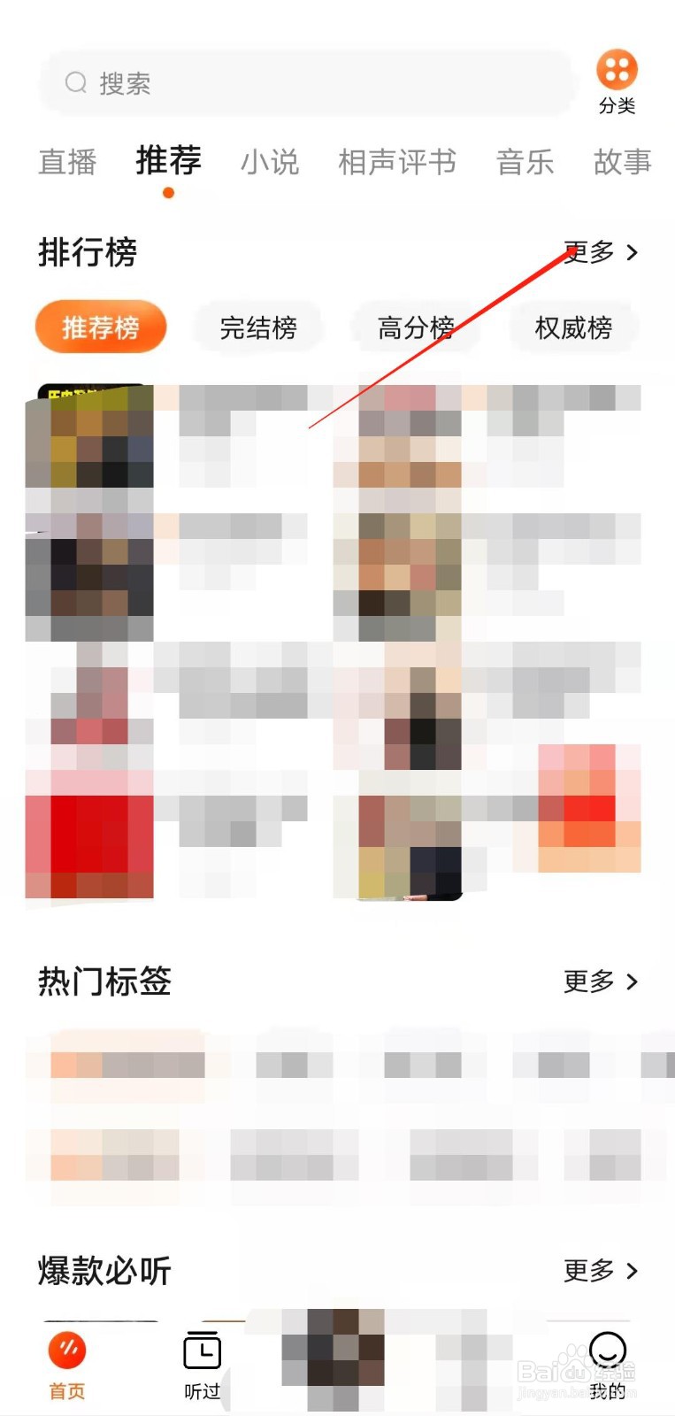 如何查看番茄畅听app中的车载音乐人气排行？