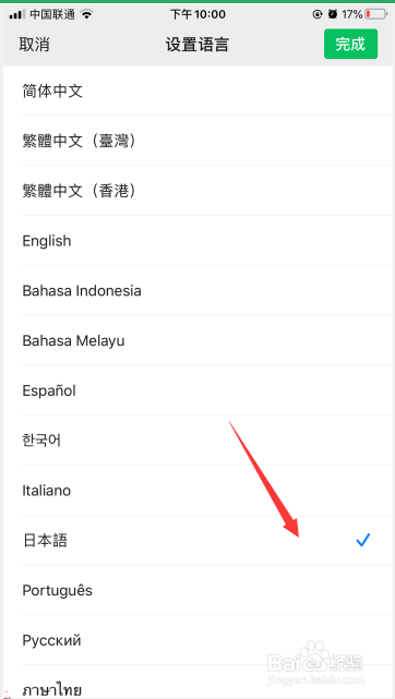 怎么更改微信界面语言