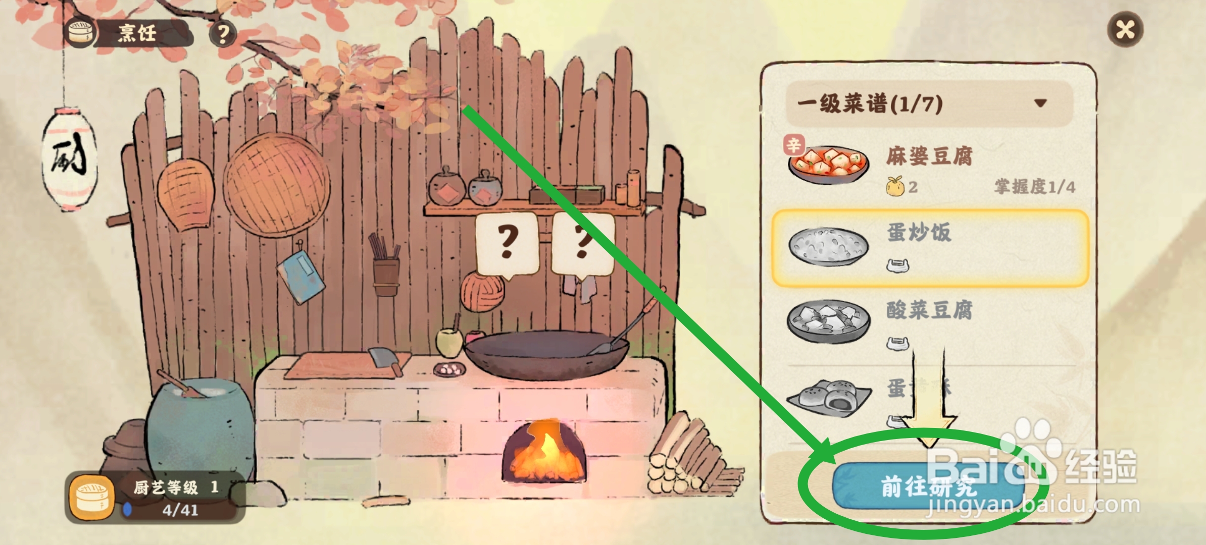 桃源深处有人家怎么研究出蛋炒饭