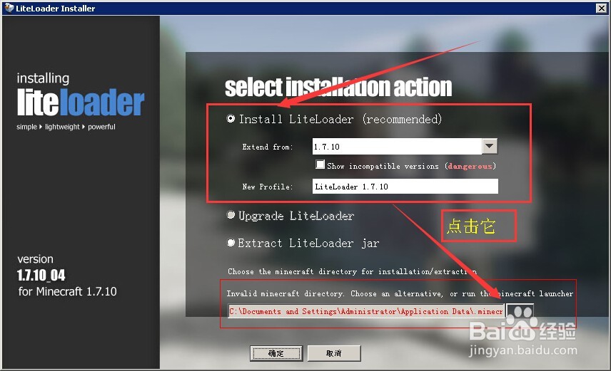liteloader怎么安装,装forge后怎么装liteloader