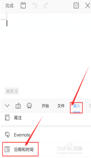 如何在WPS手机版的文档里设置日期和时间格式