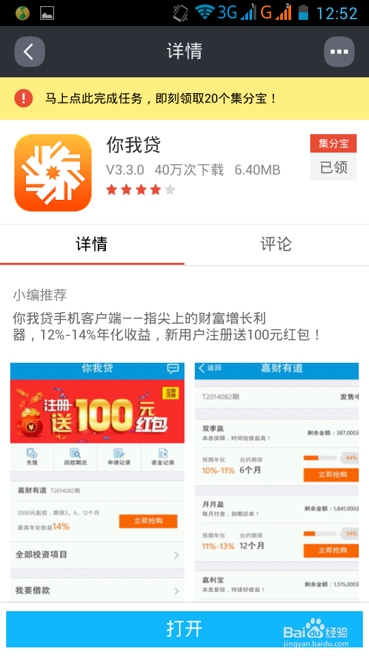 网购那些事：集分宝，天猫积分的获取使用