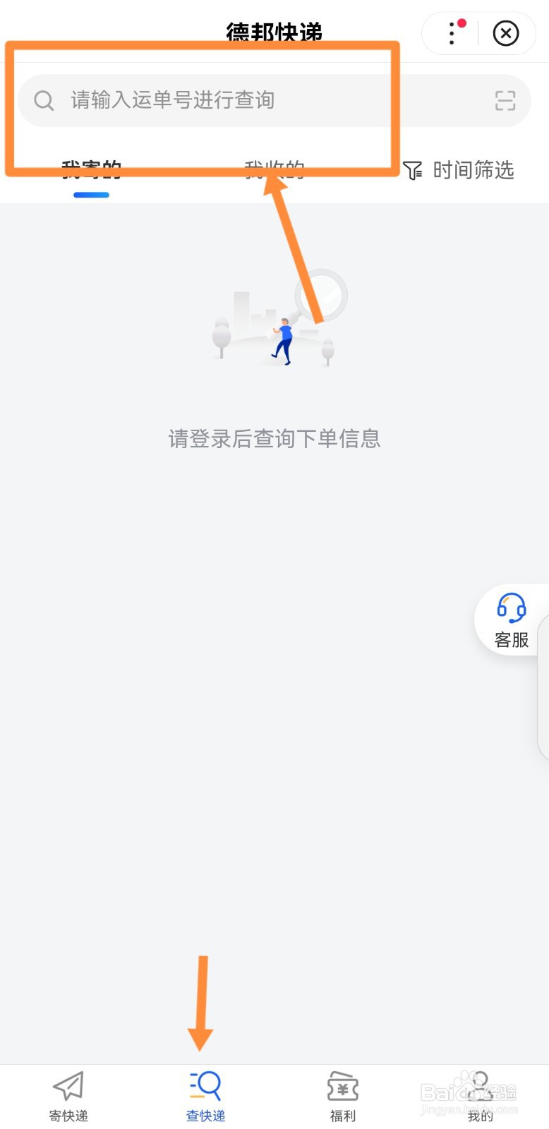 德邦快递查询单号查询系统