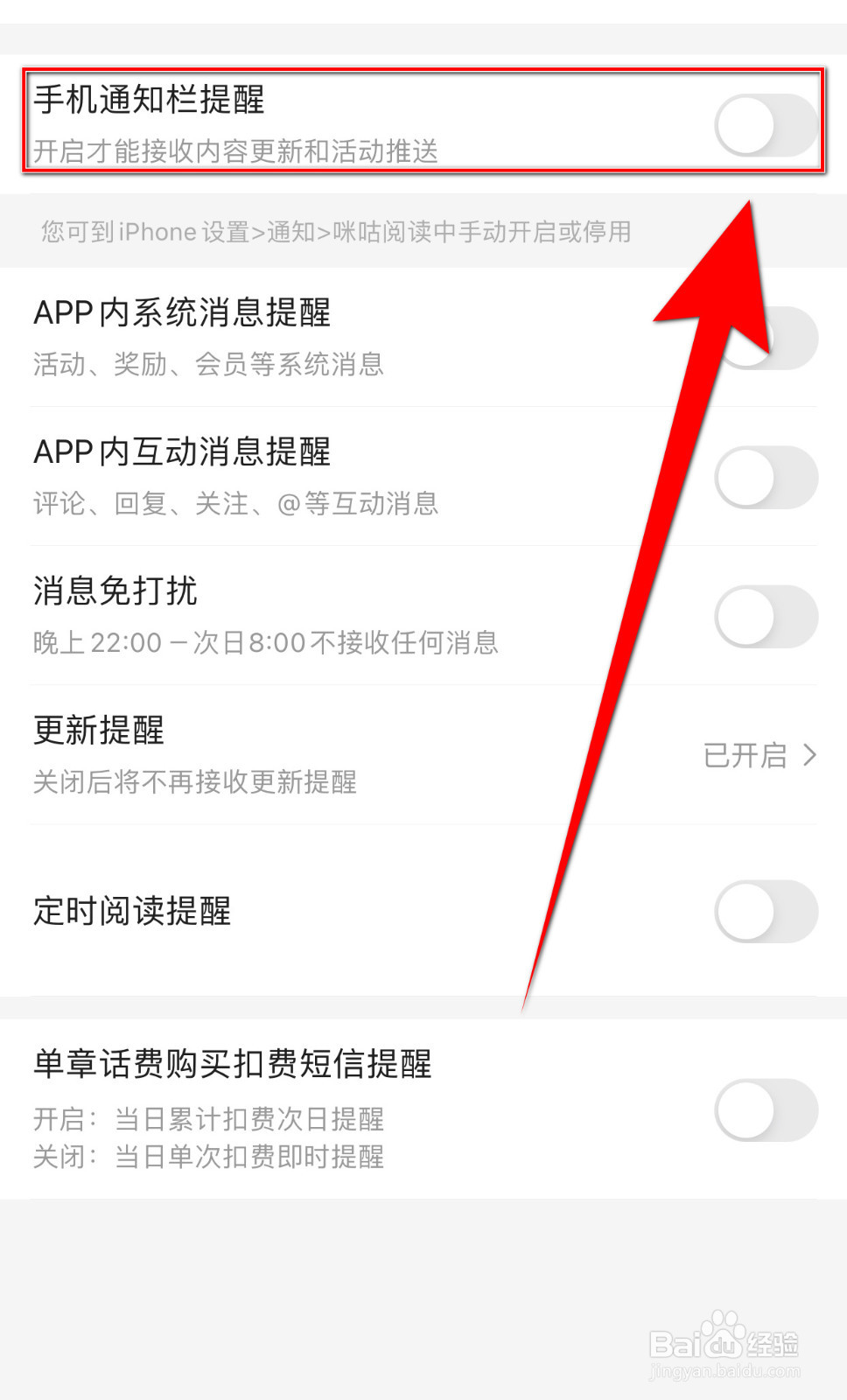 怎么打开小米阅读手机通知栏提醒