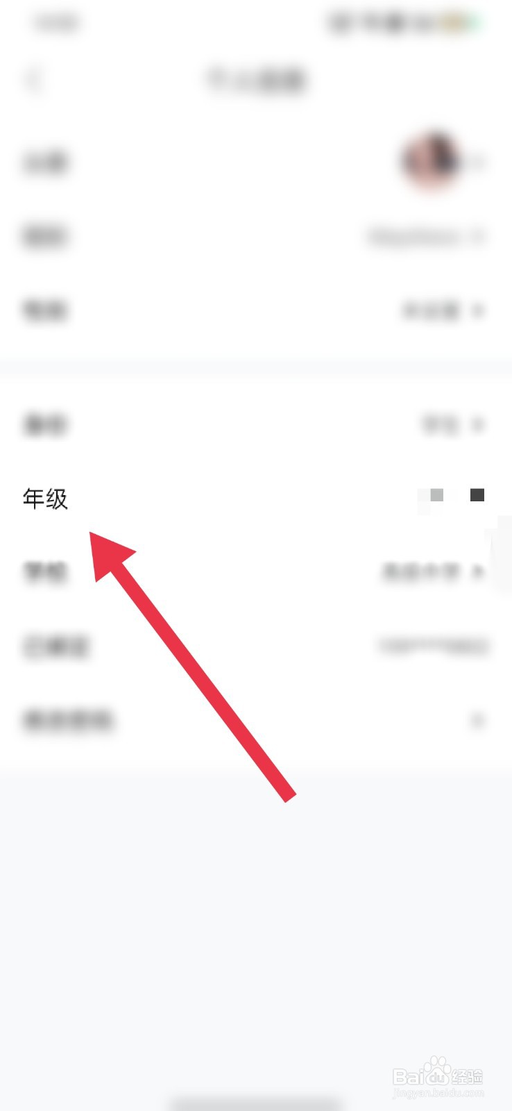 快对怎么设置自己的所在年级