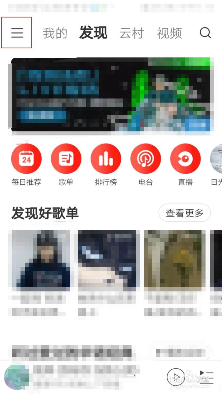 网易云音乐APP如何设置音乐缓存上限