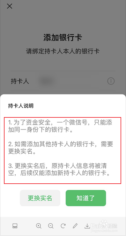 微信能不能添加家人的银行卡