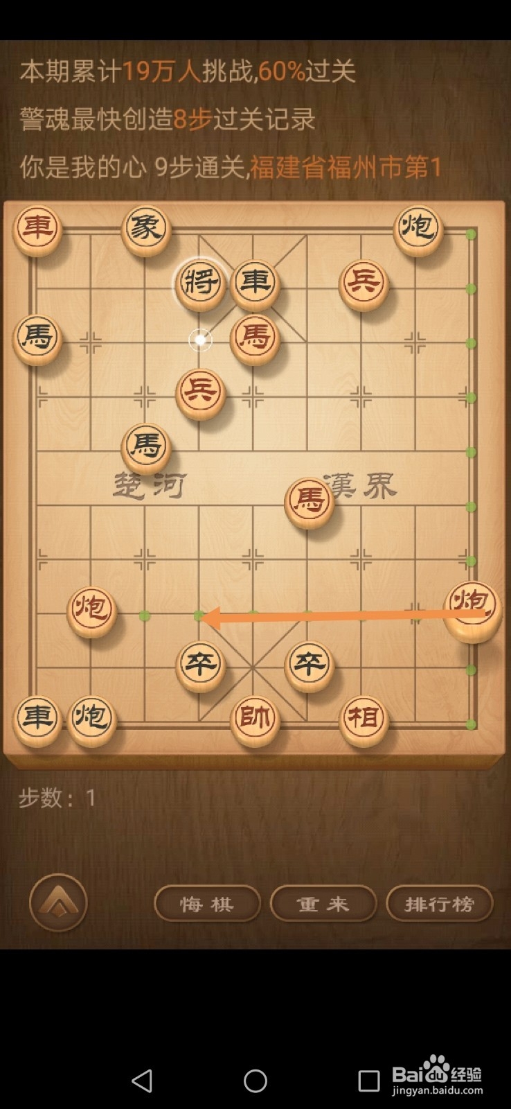 天天象棋残局挑战123期9步通关攻略