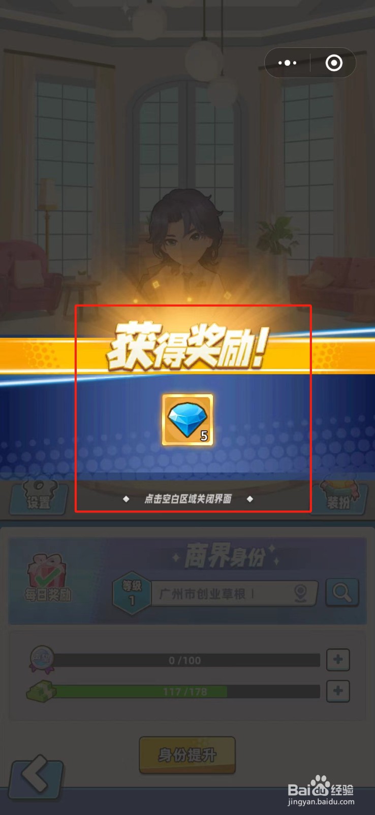 商业都市在哪里领取每日奖励