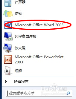 office2003打开office2007、2010格式的方法