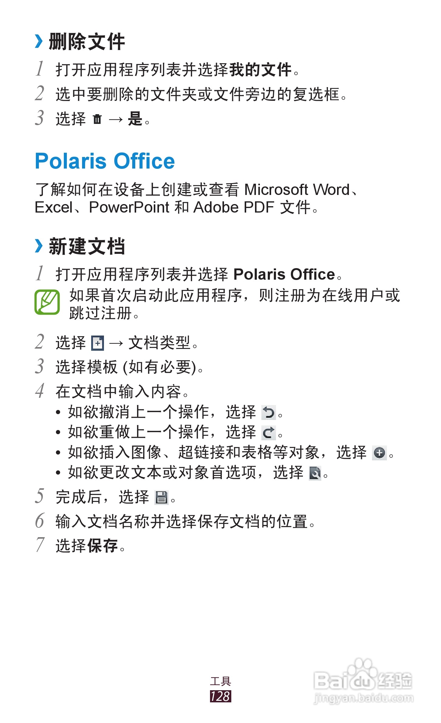 三星GT-N8000手机说明书:[13]