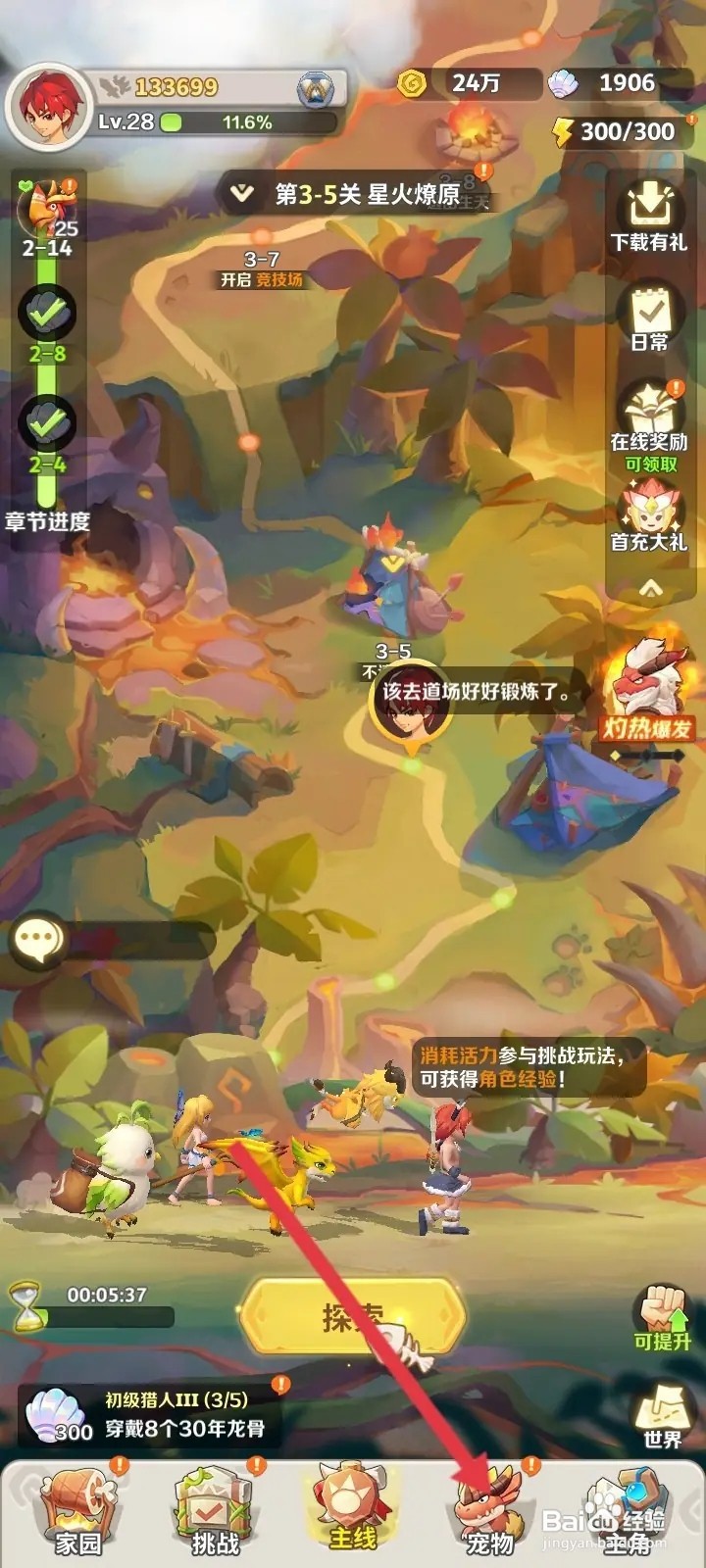 最后的原始人如何升级原生刺豚宠物