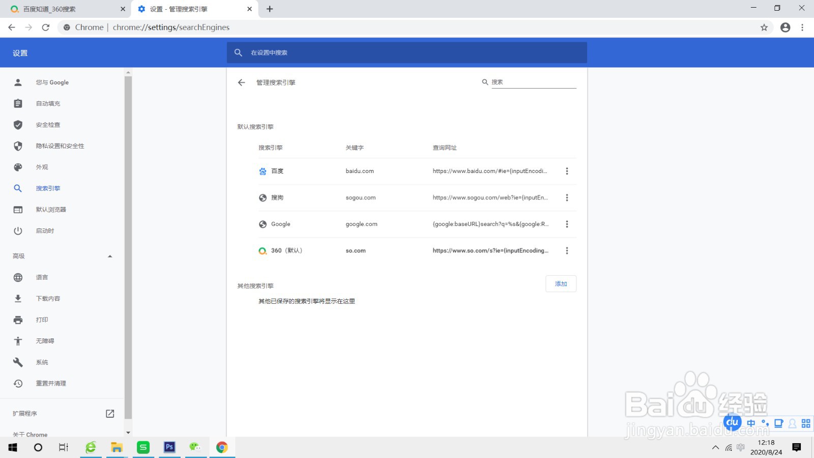 删除GoogleChorme搜索引擎列表中的搜索引擎