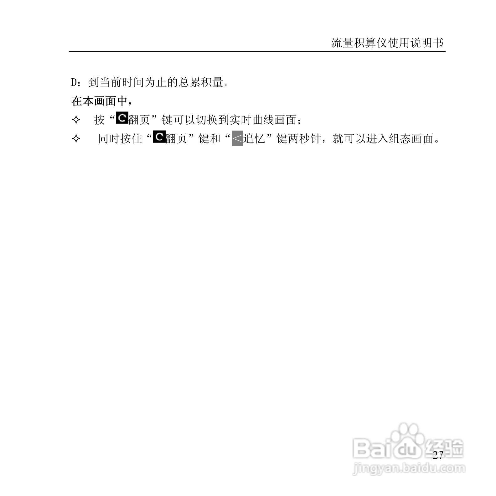 RLJ-2000B流量积算仪说明书:[3]