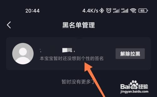 抖音在哪里查看黑名单