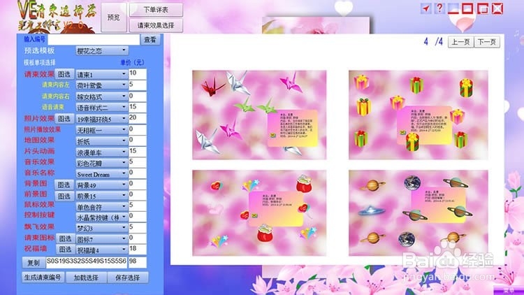 如何制作结婚电子请柬