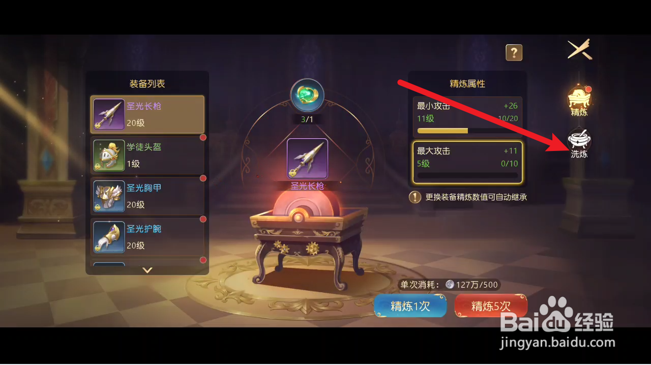 有杀气童话2如何给装备进行洗炼