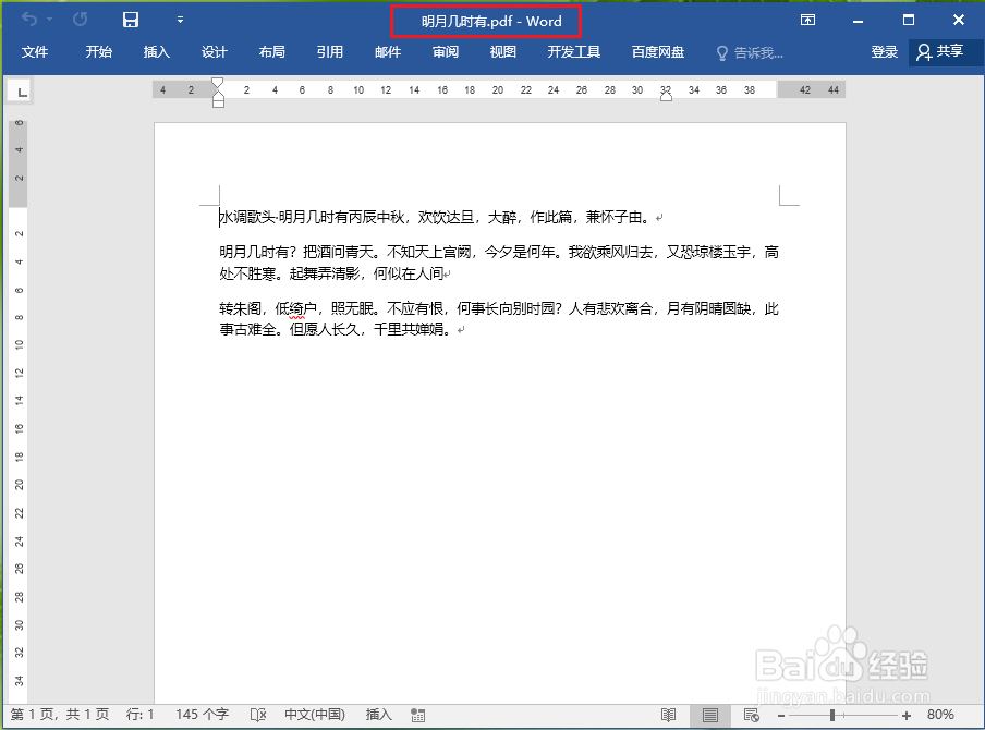 word 2016如何打开pdf文件