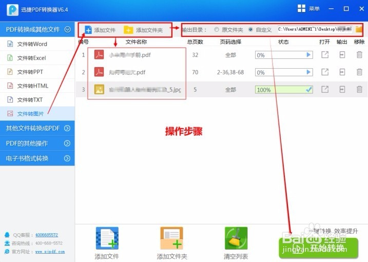 pdf转图片格式怎么转换