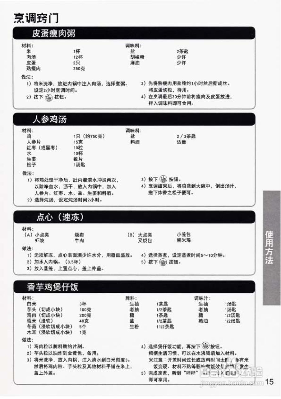 松下SR-JHA电饭煲使用说明书:[1]