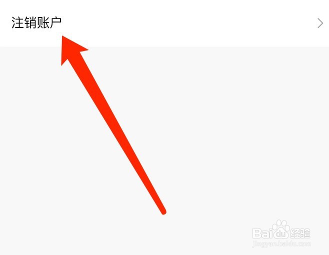 转转如何注销账号