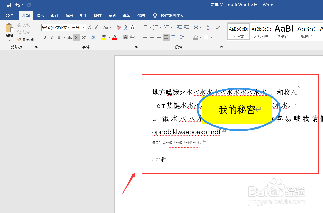 在word中如何设置图片环绕文字为上下型环绕？