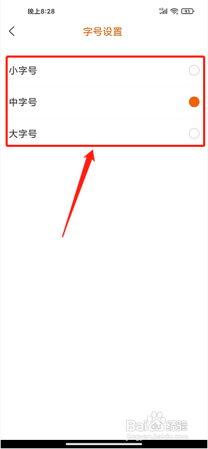 智慧益阳app怎么设置字号大小