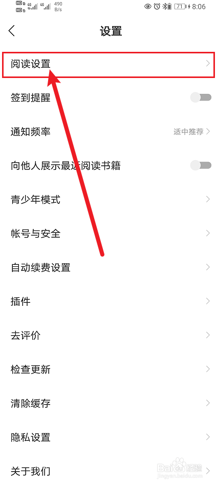 速读免费小说按百分比显示电量怎么开启？