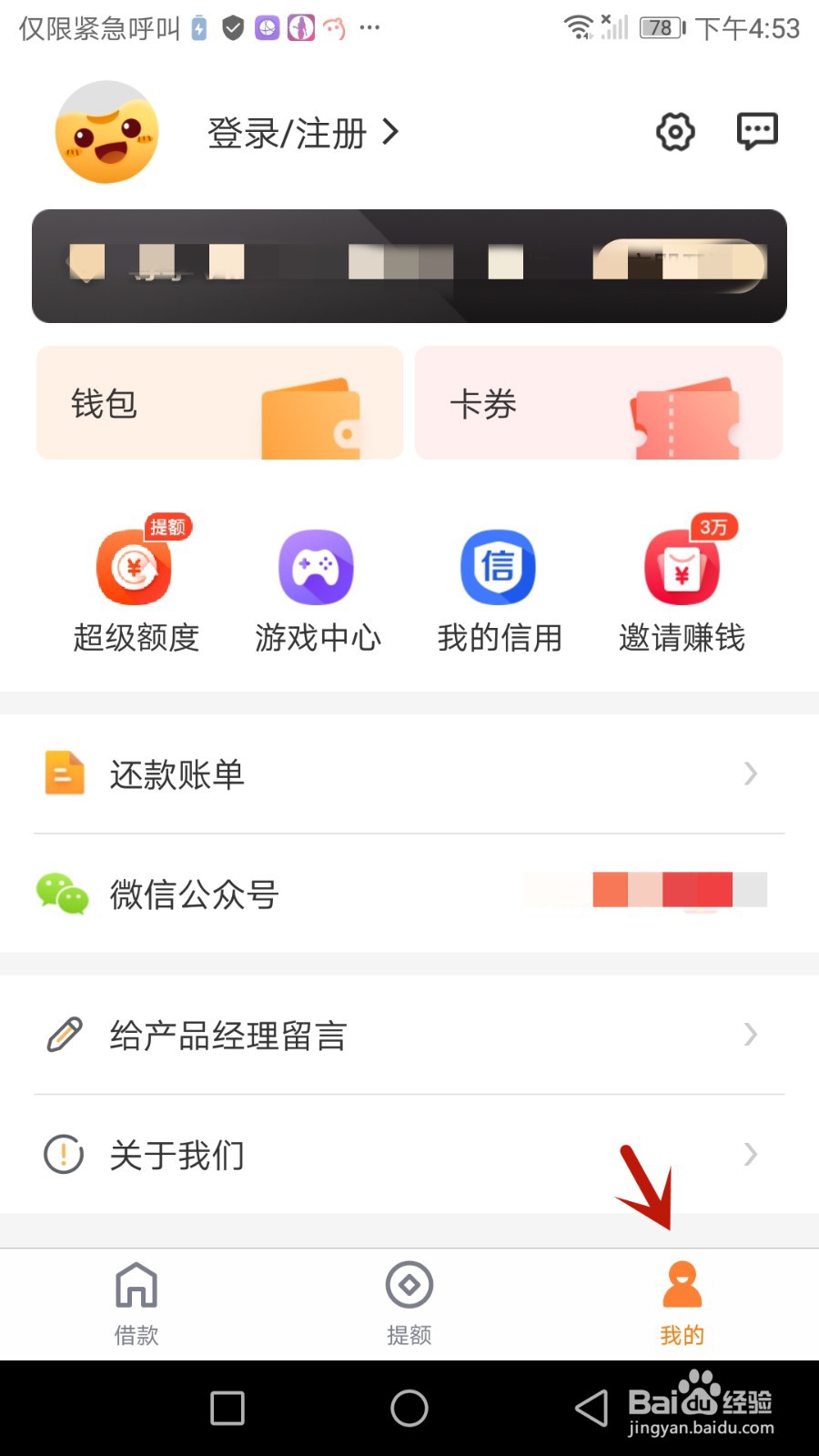 怎么退出豆豆钱当前登录的账号