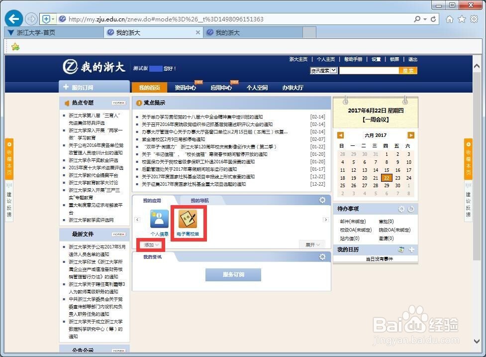 浙江大学“电子离校单”的办理方法