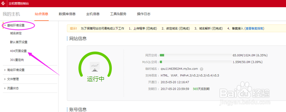 网站404页面怎样做?