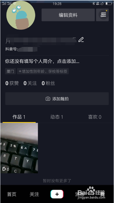 抖音怎么发微信朋友圈