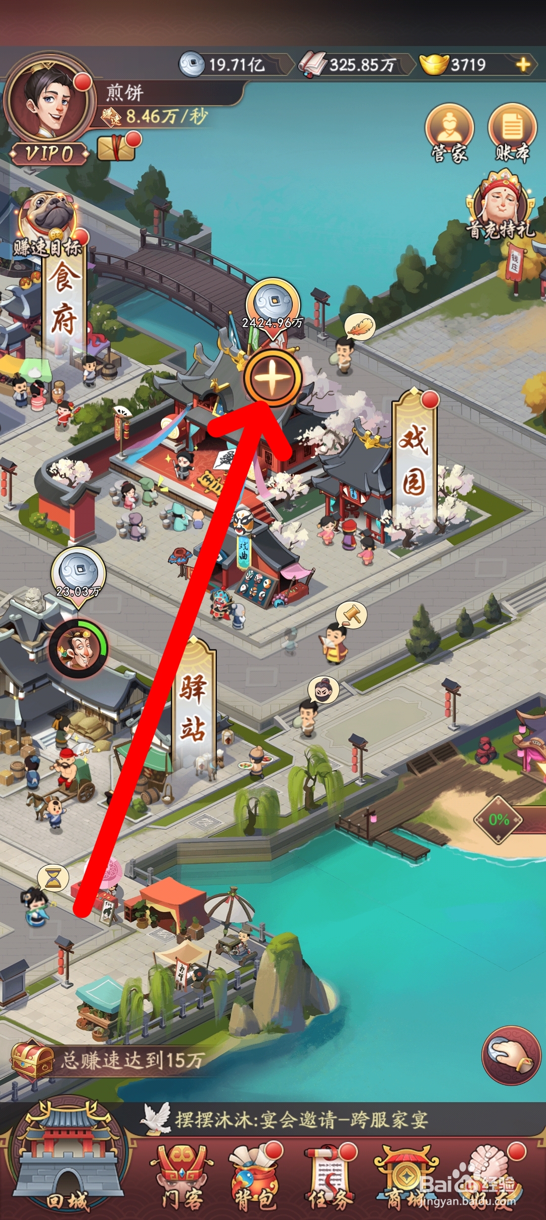 我是大东家如何派遣门客管理戏园