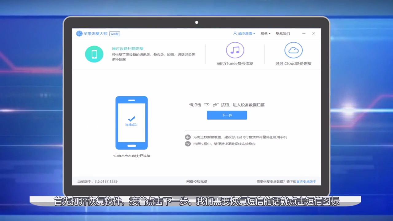 怎么恢复iPhone已删除的短信